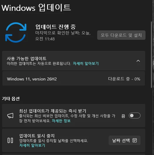 윈도우11 26H2 업데이트 떴다, 24H2 Home·Pro는 이번 패치가 마지막 (KB5127648) 3 윈도우11 26H2 업데이트 다운로드 0퍼센트 진행 화면