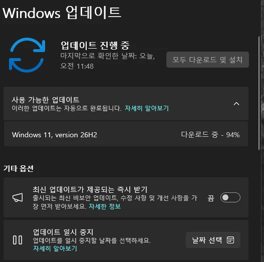윈도우11 26H2 업데이트 떴다, 24H2 Home·Pro는 이번 패치가 마지막 (KB5127648) 4 윈도우11 26H2 업데이트 다운로드 94퍼센트 진행 화면